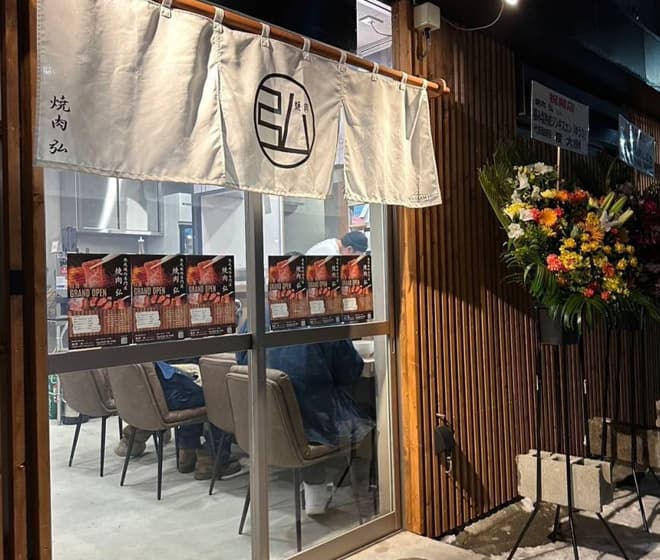 【焼肉弘】2月の営業日を更新いたしました